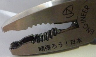 頑張ろう!日本
