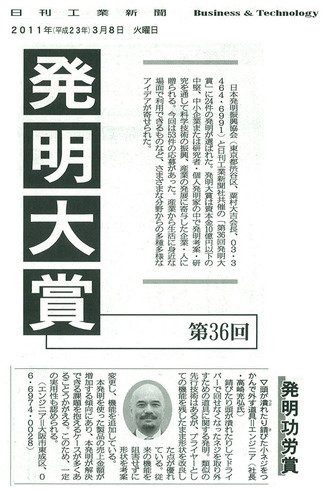 日刊工業新聞記事20113_8