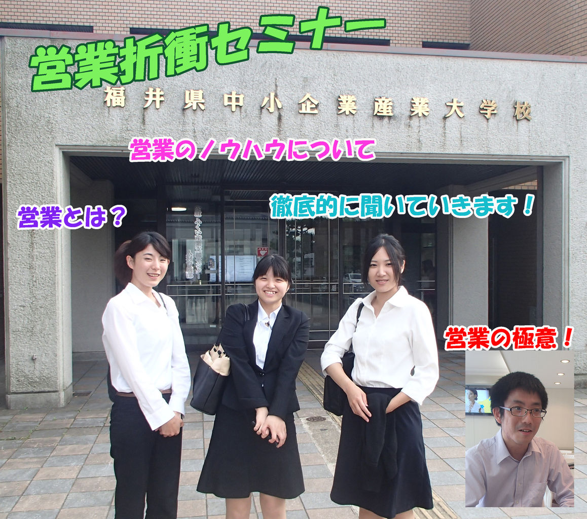 折衝セミナー