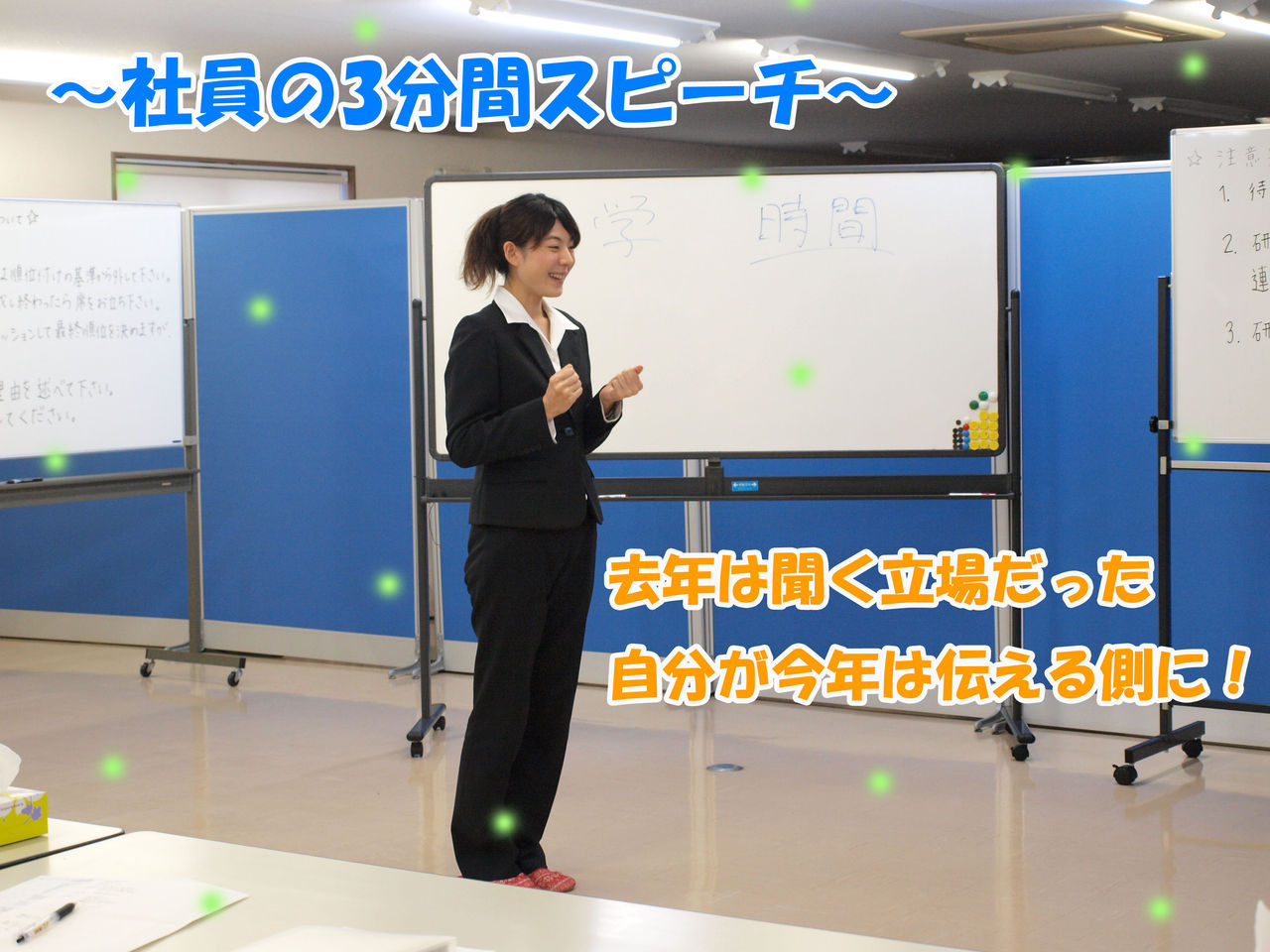 社員の3分間スピーチ