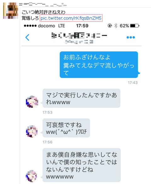 バカッターやりとり3