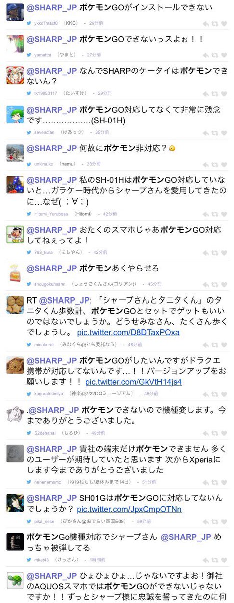 シャープへのツイート