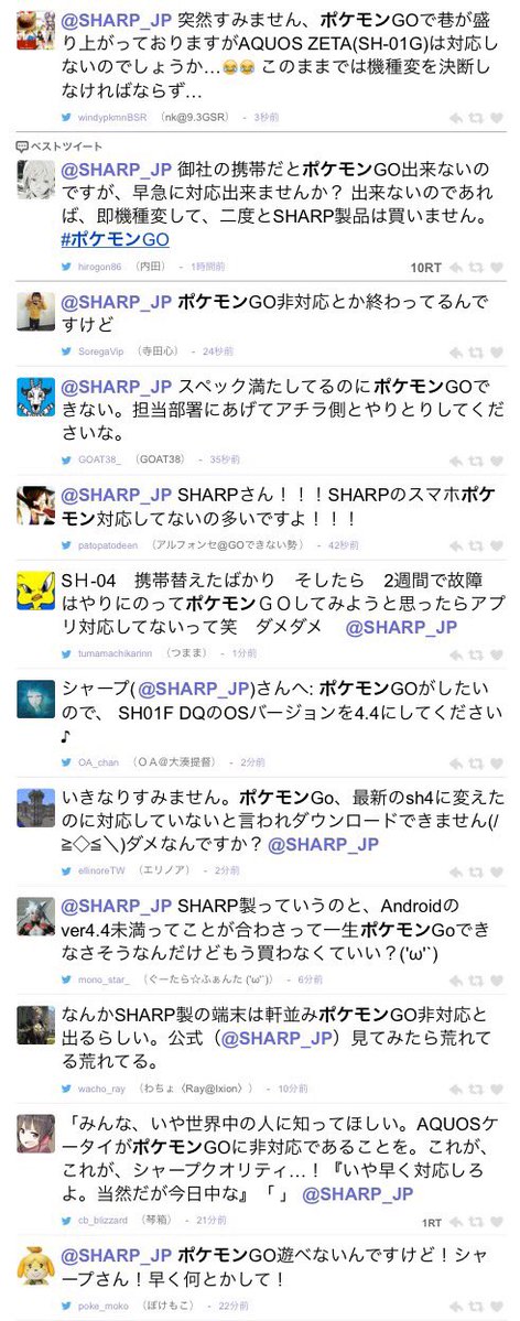 シャープへのツイート2