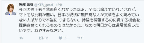 勝部元気さんのツイート