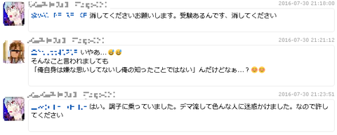 バカッターやりとり7