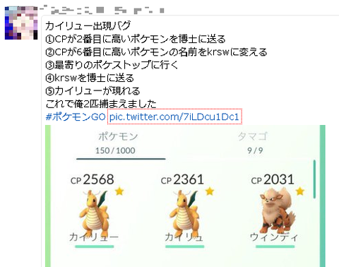 バカッターやりとり