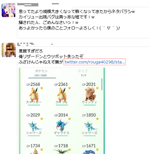 バカッターやりとり2