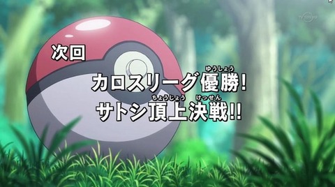 ポケモン次回予告