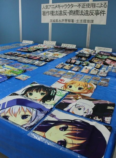 アニメグッズ押収3