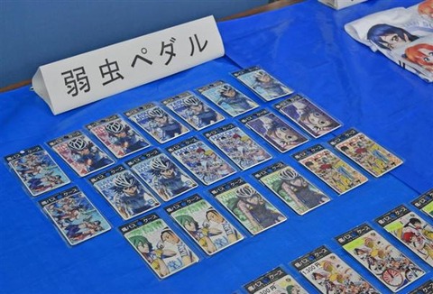 弱虫ペダル押収