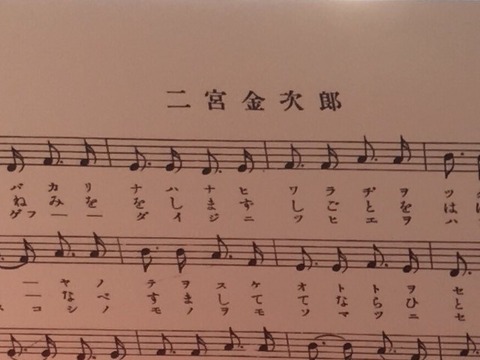 金次郎の歌