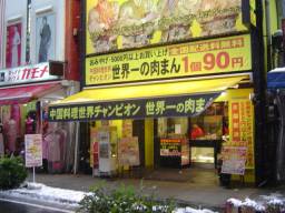 皇朝点心舗1号店外観