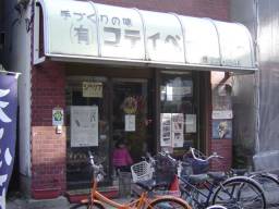コテイベーカリー外観