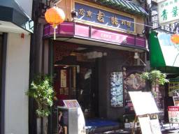 吉兆外観