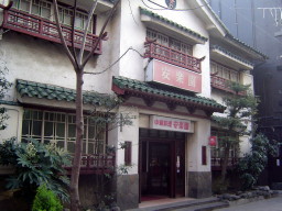 安楽園外観
