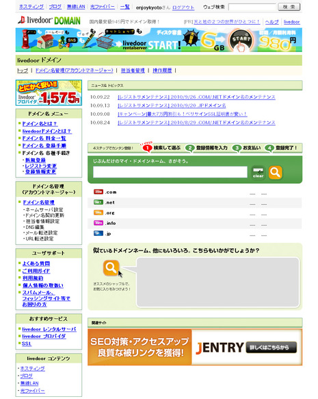 livedoor-ドメイン