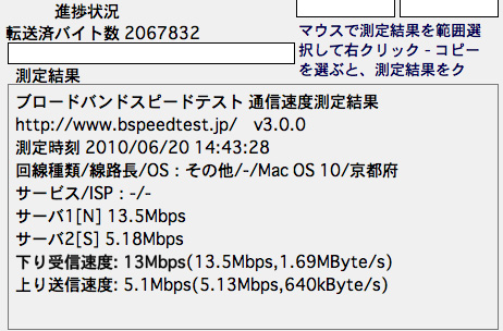 20100620_ブロードバンドスピードテスト2