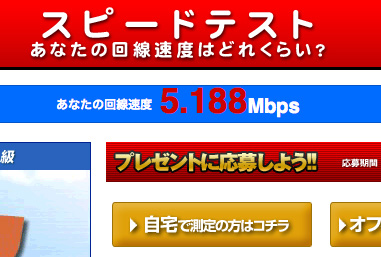 20100620_スピードテスト--USENの回線速度測定