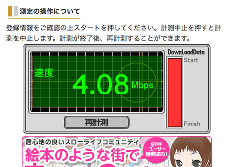 20100620_goo-スピードテスト3