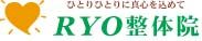 RYO整体院ロゴ