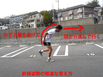 前傾姿勢やり方-3-2