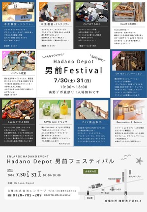 男前フェスチラシ