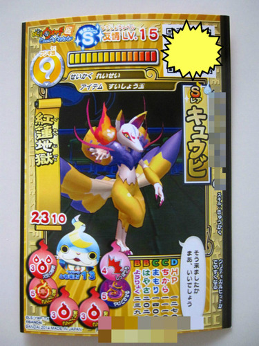 妖怪ウォッチ ウキウキペディア コマじろう キラ 激レア 妖怪