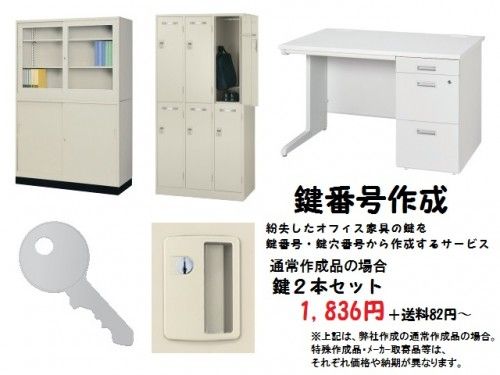 スチール鍵コクヨ