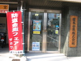 榎本金庫売り出し2