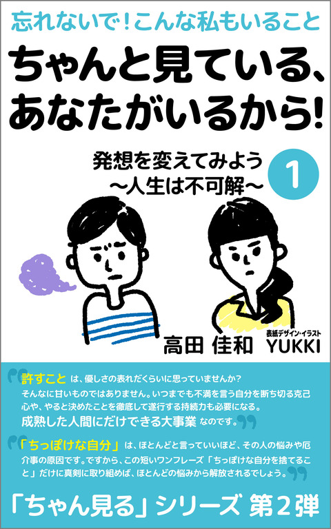 ちゃん見るシリーズ2