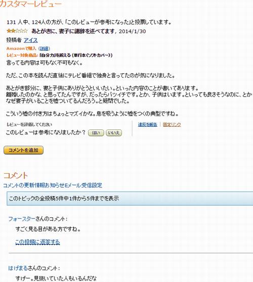 ショーンK著「自分力を鍛える」のレビューに預言者がいると話題に