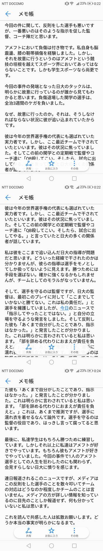 【殺人タックル】大学アメフト部員「日大の件で一番悪いのは監督、コーチ。あと、メディアは反則した選手を叩きすぎ」