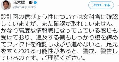 玉木雄一郎 ワインセラー ガセ
