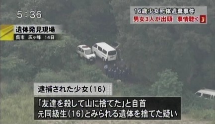広島LINE殺人事件
