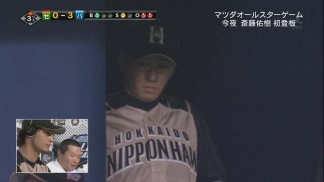 ボッチ斎藤佑樹