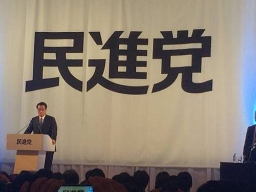 民進党ロゴ