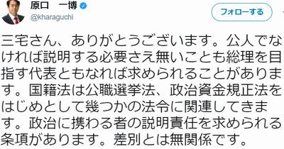 原口一博 蓮舫 戸籍