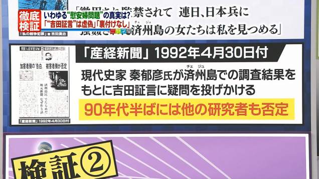 ミヤネ屋で朝日従軍慰安婦捏造報道