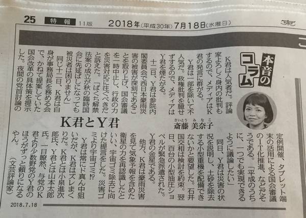 文芸評論家「人気者の小泉進次郎君より不人気の山本太郎君の方が頼りになるやん」