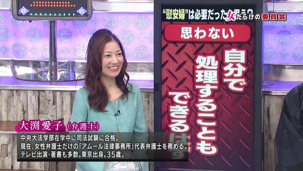 大渕愛子 慰安婦