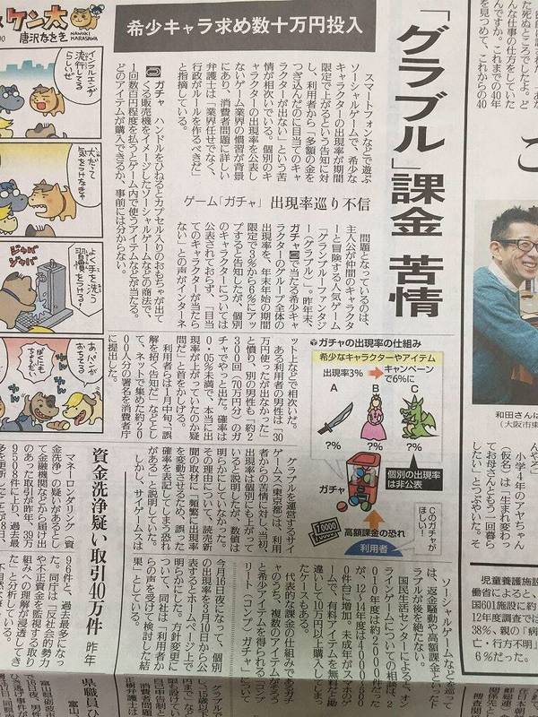 グラブル課金問題新聞