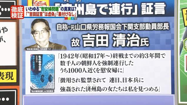 ミヤネ屋で朝日従軍慰安婦捏造報道