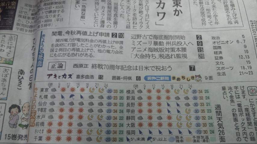 テレビ朝日で燃やされた産経新聞