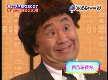 松村モノマネ 貴乃花