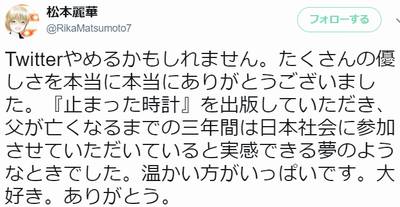 麻原三女アーチャリー松本麗華さん、Twitterを引退する模様