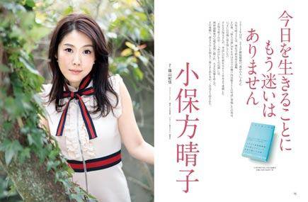 小保方晴子現在2