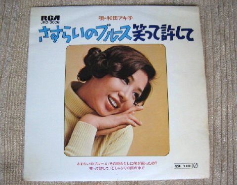 和田アキ子