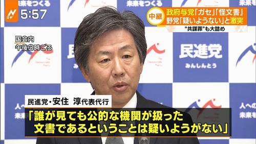 民進党安住