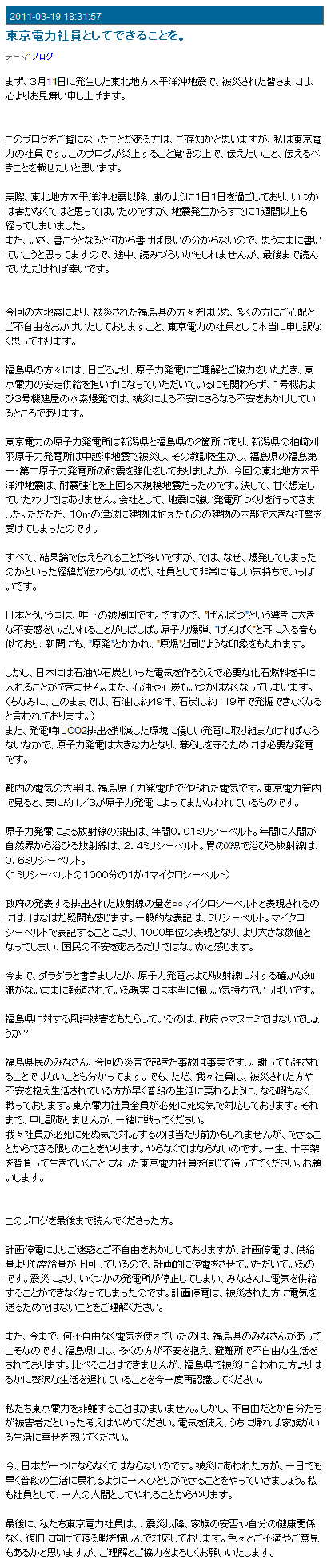 東電社員のブログ