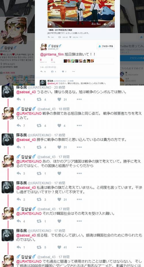 銀魂韓国人旭日旗